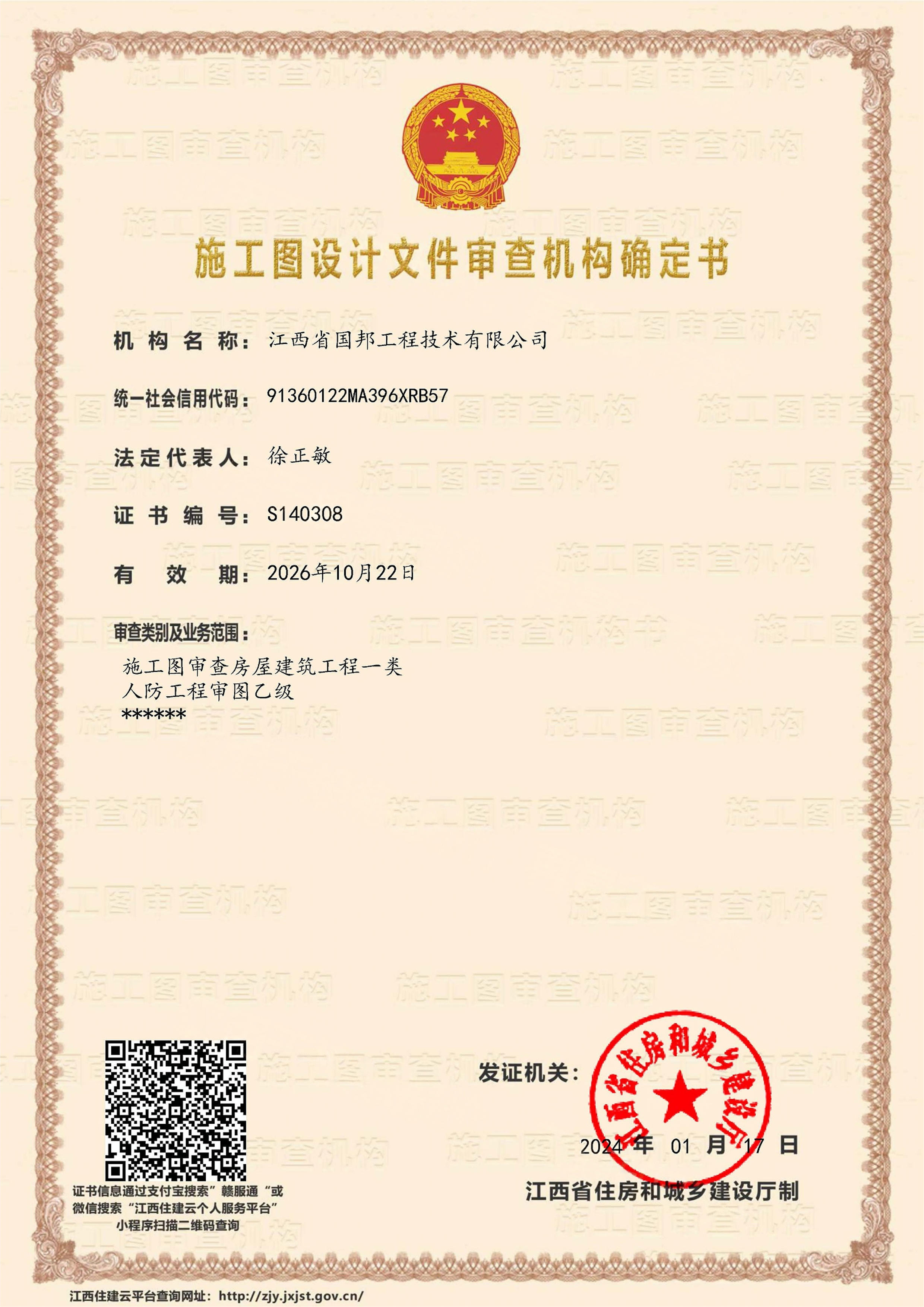 施工图设计文件审查机构确定书局部